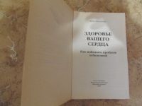Лот: 15292675. Фото: 2. А.А.Мелехова - Здоровье вашего... Медицина и здоровье