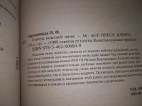 Лот: 20714305. Фото: 2. (130823) Барложецкая, Н.Ф. Советы... Общественные и гуманитарные науки