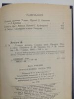 Лот: 20991069. Фото: 3. Джек Лондон. Лунная долина. Сердца... Красноярск