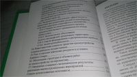 Лот: 11483204. Фото: 5. Oz. Монография: Состояние и основные...