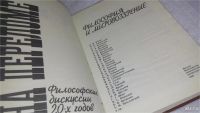 Лот: 9973637. Фото: 2. ок (03..05) На переломе. Философия... Общественные и гуманитарные науки