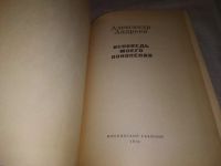 Лот: 21542216. Фото: 3. (1092377) Андреев Александр. Исповедь... Красноярск