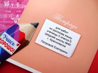 Лот: 18084230. Фото: 3. наклейка стикер на тетради дневники... Компьютеры, оргтехника, канцтовары