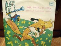 Лот: 18273620. Фото: 3. Кот, петух и лиса. Крошечка-хаврошечка... Красноярск