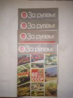 Лот: 24863986. Фото: 5. Журнал СССР За рулем 1982 №№ 1-...
