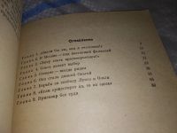 Лот: 16934302. Фото: 4. (10..34) Василевич И. В., Сгибнев...