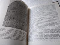 Лот: 19424914. Фото: 4. Стингл М. Тайны индейских пирамид... Красноярск