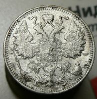 Лот: 4791316. Фото: 2. 15 копеек 1915. Монеты