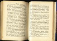 Лот: 4802248. Фото: 6. Д.В.Григорович * 1896 года издания...