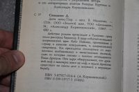 Лот: 20745059. Фото: 3. Дэн Симмонс. Дети ночи. 1997 г... Красноярск