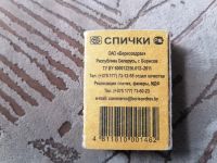 Лот: 25735929. Фото: 3. Спички. Беларусь. ОАО Борисовдрев... Домашний быт