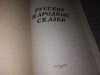 Лот: 12267185. Фото: 10. Русские народные сказки, В сборник...
