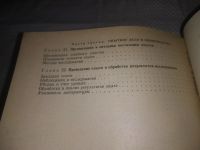 Лот: 21178551. Фото: 3. (1092337) Марков В. М. Овощеводство... Литература, книги