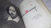 Лот: 11872406. Фото: 3. ок....Статьи о Шекспире, Михаил... Литература, книги