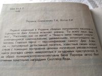 Лот: 18441962. Фото: 2. (1092340) Алекс Джо. Детективы... Литература, книги
