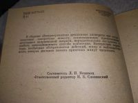Лот: 5803942. Фото: 14. Эксцентрические детективы: Корзинка...