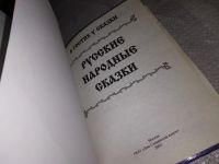Лот: 12267185. Фото: 14. Русские народные сказки, В сборник...