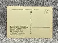 Лот: 25847888. Фото: 2. Почтовая открытка СССР - Иллюстрация... Открытки, билеты и др.
