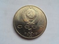 Лот: 16104182. Фото: 2. 1 рубль Махтумкули 1991 мешковой. Монеты