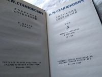 Лот: 7869618. Фото: 11. К. М. Станюкович. Собрание сочинений...