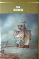 Лот: 21060687. Фото: 2. Луи Жаколио - Собрание сочинений... Литература, книги