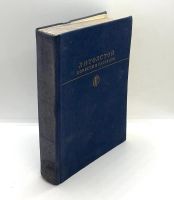 Лот: 24914523. Фото: 6. 📘 Л. Н. Толстой. Повести и рассказы...