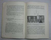 Лот: 17054624. Фото: 4. Ужик Г.В. Прочность и пластичность... Красноярск