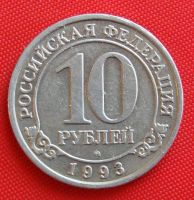Лот: 1645274. Фото: 2. (№1327) Артикуголь - 10 рублей... Монеты