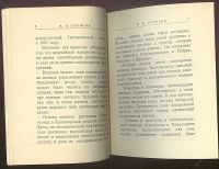 Лот: 23355502. Фото: 4. Енисейская Сибирь. В. Суриков... Красноярск