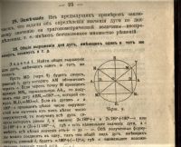 Лот: 19932439. Фото: 17. Прямолинейная тригонометрия для...