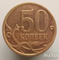 Лот: 13518595. Фото: 2. 50 копеек 2008 год(с-п). Монеты