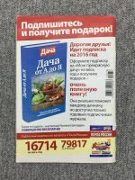 Лот: 25842976. Фото: 3. Журнал Моя прекрасная дача. Выпуск... Коллекционирование, моделизм