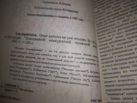 Лот: 24887314. Фото: 3. (3092318)Альтернатива. Опыт антологии... Литература, книги