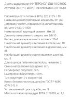 Лот: 15659337. Фото: 5. Дрель-шуруповерт Интерскол ДШ-10...