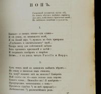 Лот: 15840001. Фото: 9. И.С.Тургенев * Поп ( поэма...