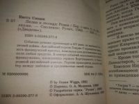 Лот: 25889901. Фото: 3. озю,вбр(40923110А) Романы о любви... Красноярск