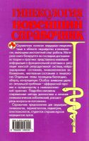 Лот: 15559926. Фото: 2. Суслопаров Л., Альбова Т., (редакция... Медицина и здоровье