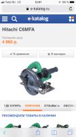 Лот: 14501153. Фото: 4. Циркулярка hitachi c6mfa. Красноярск