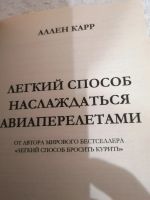 Лот: 15427950. Фото: 2. Аллен Карр. Легкий способ наслаждаться... Литература, книги