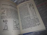 Лот: 16770565. Фото: 5. oz (05..017) Макс Мюллер. Египетская...