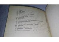 Лот: 10443586. Фото: 4. О моей жизни, книгах и читателях...