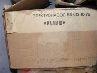 Лот: 1371447. Фото: 2. Электронасос "Малыш". Садовый инструмент и инвентарь