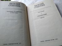 Лот: 18599555. Фото: 2. Субботин Василий, Избранные произведения... Литература, книги