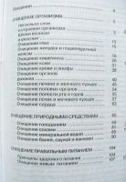 Лот: 17487577. Фото: 2. Большая энциклопедия очищения... Медицина и здоровье
