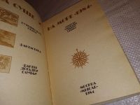 Лот: 4309122. Фото: 13. ок...На суше и на море. 1980 г...