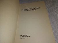 Лот: 19304817. Фото: 4. Бiблiотека юного технiка Л.Ш.Марясic... Красноярск