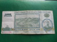 Лот: 9430993. Фото: 5. 5000 рублей 1996 г.Хакасия.