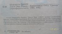 Лот: 19934909. Фото: 2. Шарлотта Бронте. Джен Эйр. Литература, книги