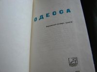 Лот: 4111491. Фото: 2. Одесса. Карманный словарь туриста... Справочная литература