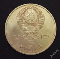 Лот: 2950120. Фото: 2. 5 рублей Успенский собор СССР... Монеты